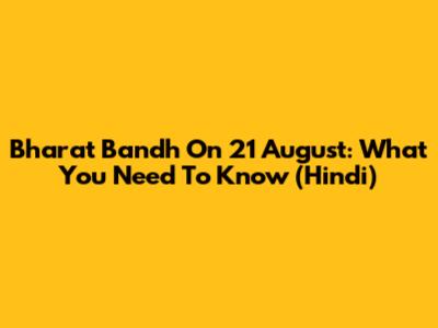 Bharat Bandh On 21 August: What You Need To Know (Hindi)