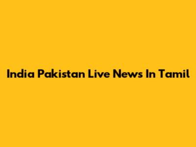 India Pakistan Live News In Tamil