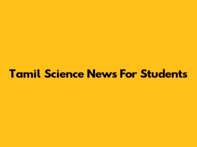 Tamil Science News For Students